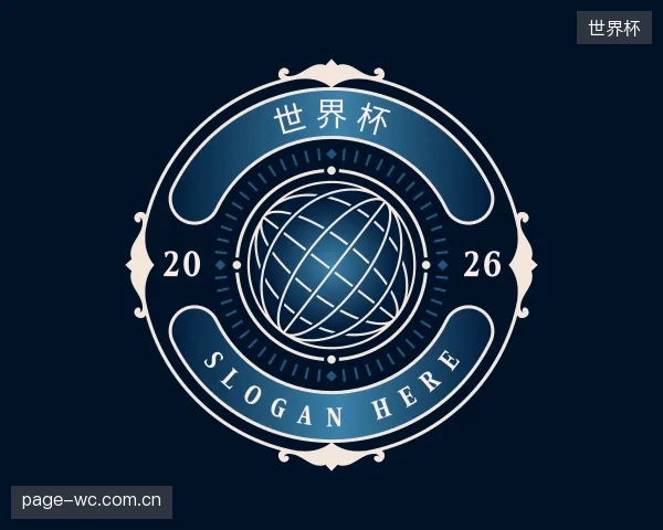 解读世界杯公司